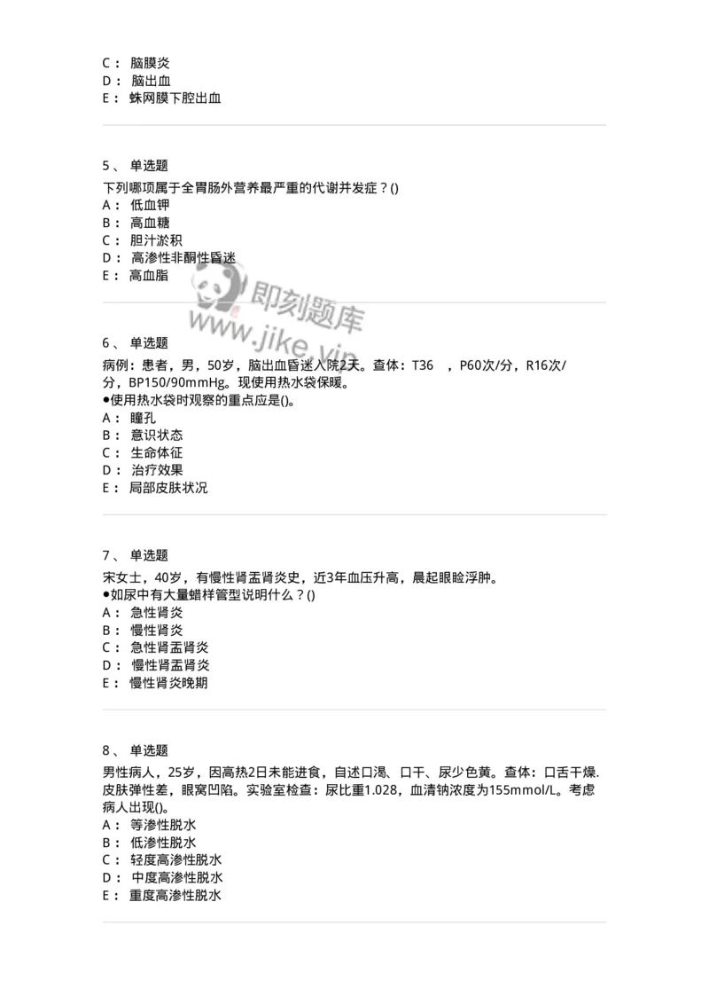 0-军队文职人员招聘考试（护理学）预测试题七-325624_军队文职(1)_01.军队文职真题-专业课_（全）版本一（历年真题+章节练习+模拟题）_护理学(军队文职)_预测模拟_纯题目