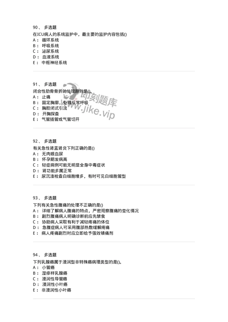 0-军队文职人员招聘考试（护理学）预测试题七-325624_军队文职(1)_01.军队文职真题-专业课_（全）版本一（历年真题+章节练习+模拟题）_护理学(军队文职)_预测模拟_纯题目