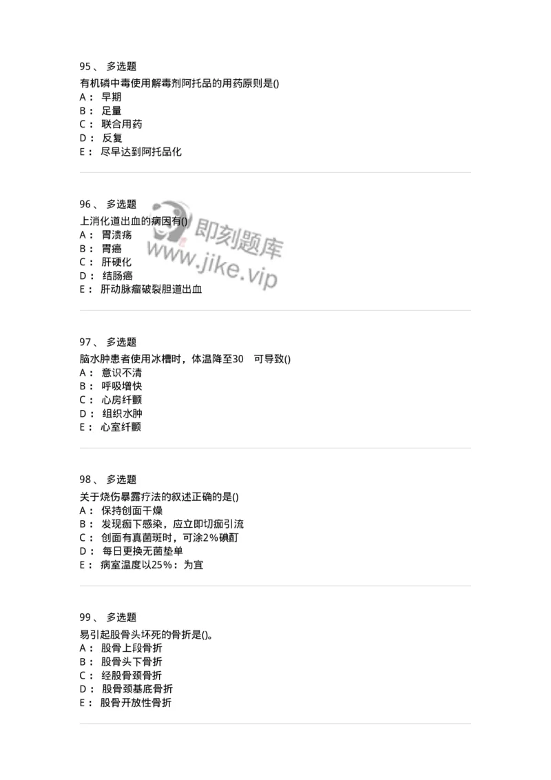 0-军队文职人员招聘考试（护理学）预测试题七-325624_军队文职(1)_01.军队文职真题-专业课_（全）版本一（历年真题+章节练习+模拟题）_护理学(军队文职)_预测模拟_纯题目