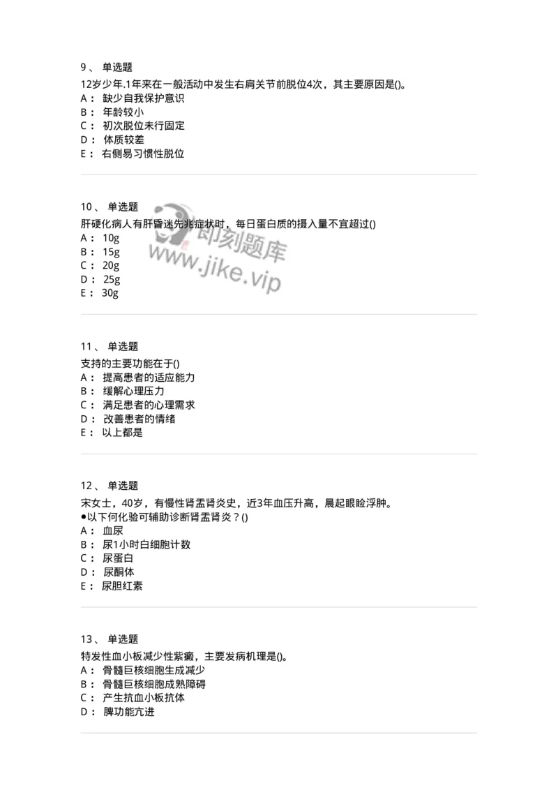 0-军队文职人员招聘考试（护理学）预测试题七-325624_军队文职(1)_01.军队文职真题-专业课_（全）版本一（历年真题+章节练习+模拟题）_护理学(军队文职)_预测模拟_纯题目