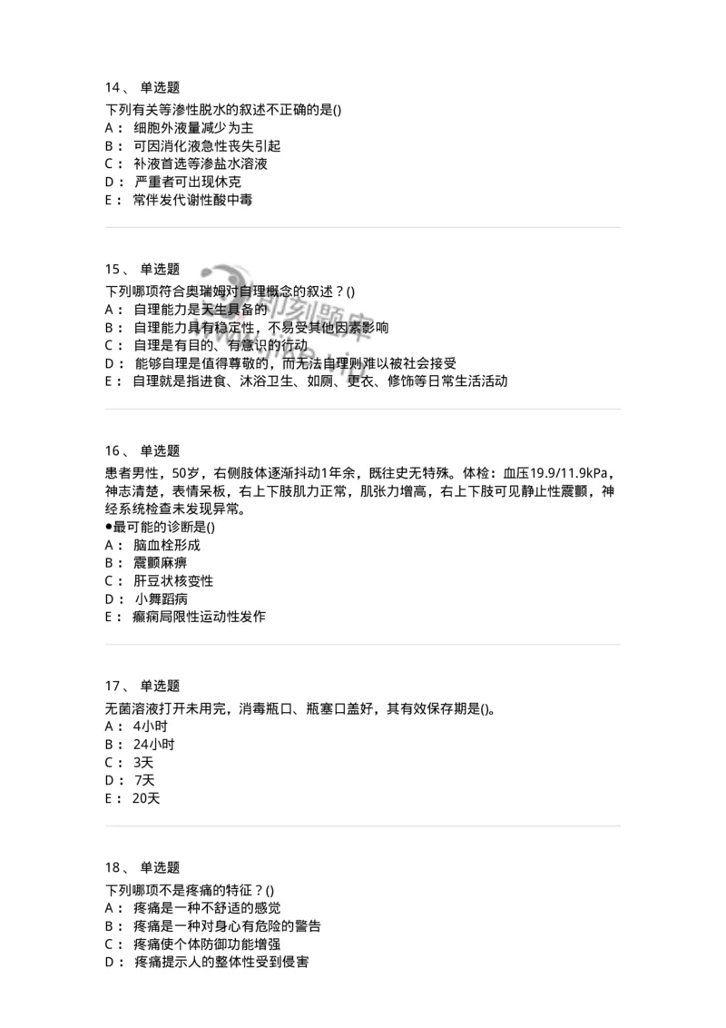 0-军队文职人员招聘考试（护理学）预测试题七-325624_军队文职(1)_01.军队文职真题-专业课_（全）版本一（历年真题+章节练习+模拟题）_护理学(军队文职)_预测模拟_纯题目