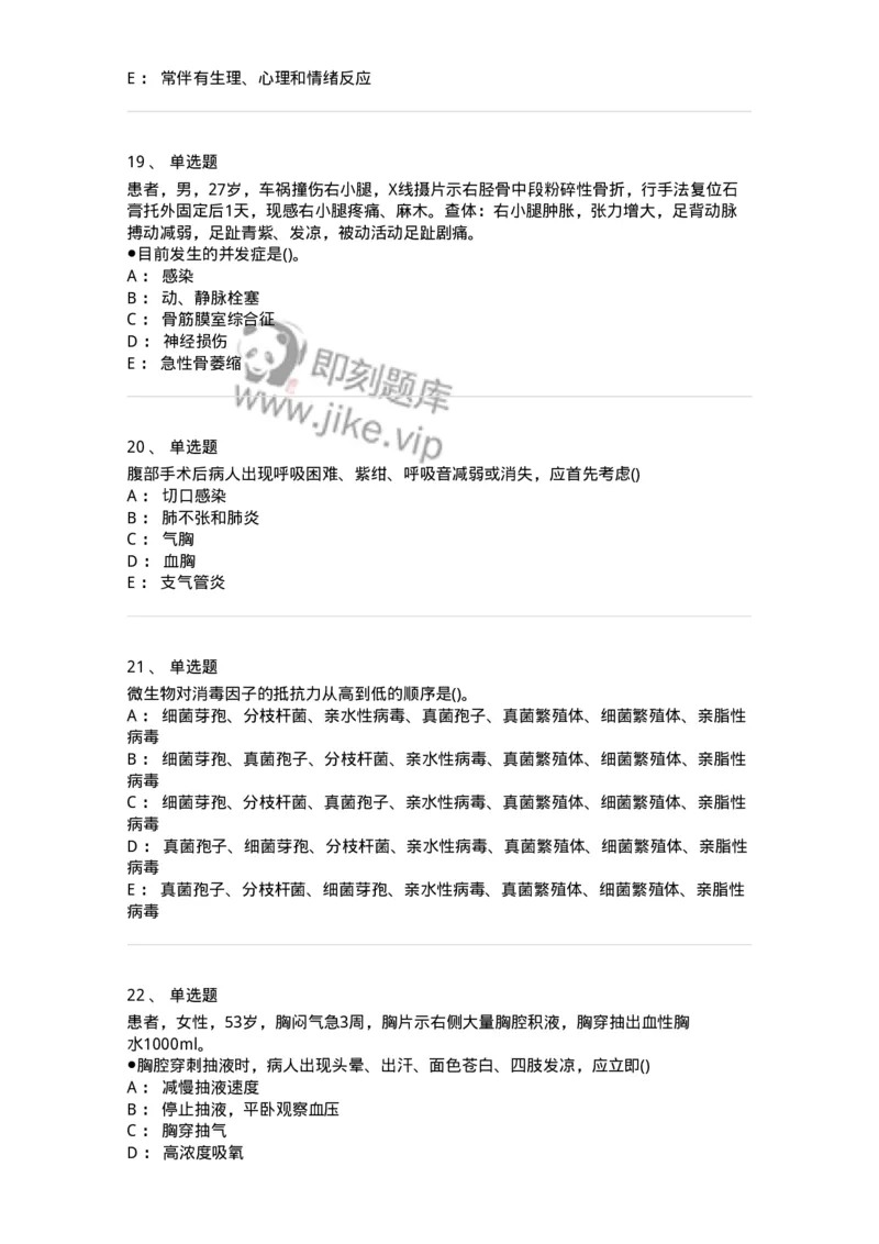 0-军队文职人员招聘考试（护理学）预测试题七-325624_军队文职(1)_01.军队文职真题-专业课_（全）版本一（历年真题+章节练习+模拟题）_护理学(军队文职)_预测模拟_纯题目