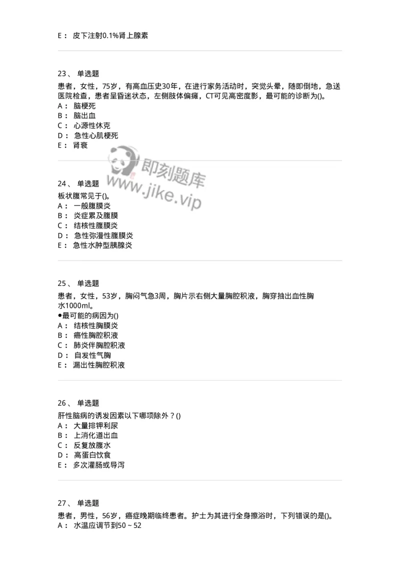 0-军队文职人员招聘考试（护理学）预测试题七-325624_军队文职(1)_01.军队文职真题-专业课_（全）版本一（历年真题+章节练习+模拟题）_护理学(军队文职)_预测模拟_纯题目