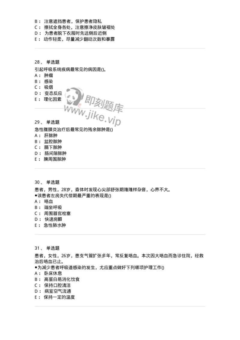 0-军队文职人员招聘考试（护理学）预测试题七-325624_军队文职(1)_01.军队文职真题-专业课_（全）版本一（历年真题+章节练习+模拟题）_护理学(军队文职)_预测模拟_纯题目