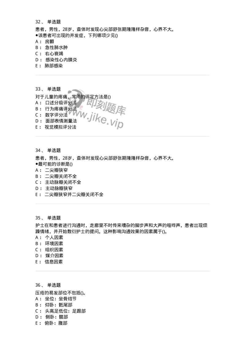 0-军队文职人员招聘考试（护理学）预测试题七-325624_军队文职(1)_01.军队文职真题-专业课_（全）版本一（历年真题+章节练习+模拟题）_护理学(军队文职)_预测模拟_纯题目