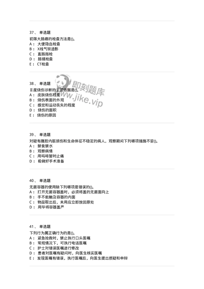 0-军队文职人员招聘考试（护理学）预测试题七-325624_军队文职(1)_01.军队文职真题-专业课_（全）版本一（历年真题+章节练习+模拟题）_护理学(军队文职)_预测模拟_纯题目