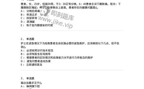 0-军队文职人员招聘考试（护理学）预测试题七-325624_军队文职(1)_01.军队文职真题-专业课_（全）版本一（历年真题+章节练习+模拟题）_护理学(军队文职)_预测模拟_纯题目