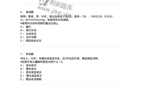 0-军队文职人员招聘考试（护理学）预测试题七-325624_军队文职(1)_01.军队文职真题-专业课_（全）版本一（历年真题+章节练习+模拟题）_护理学(军队文职)_预测模拟_纯题目