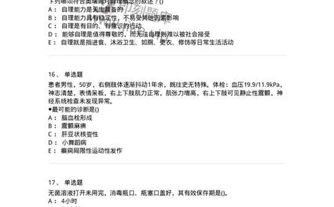 0-军队文职人员招聘考试（护理学）预测试题七-325624_军队文职(1)_01.军队文职真题-专业课_（全）版本一（历年真题+章节练习+模拟题）_护理学(军队文职)_预测模拟_纯题目