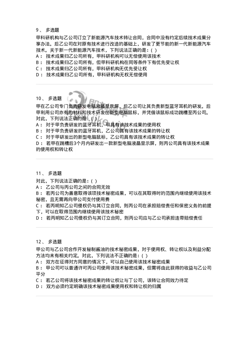 60423-第二十三章技术合同-173737_军队文职(1)_01.军队文职真题-专业课_（全）版本一（历年真题+章节练习+模拟题）_法学(军队文职)_预测模拟_纯题目