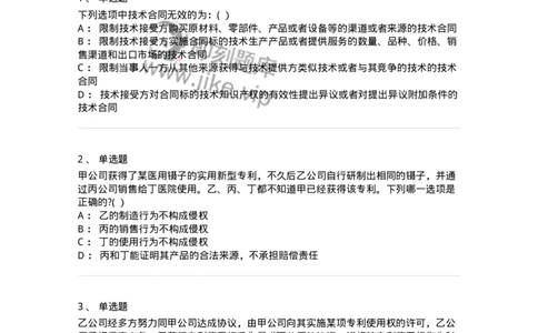 60423-第二十三章技术合同-173737_军队文职(1)_01.军队文职真题-专业课_（全）版本一（历年真题+章节练习+模拟题）_法学(军队文职)_预测模拟_纯题目
