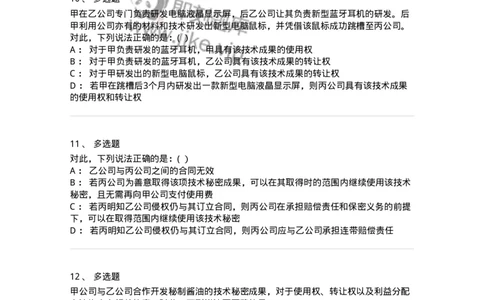 60423-第二十三章技术合同-173737_军队文职(1)_01.军队文职真题-专业课_（全）版本一（历年真题+章节练习+模拟题）_法学(军队文职)_预测模拟_纯题目