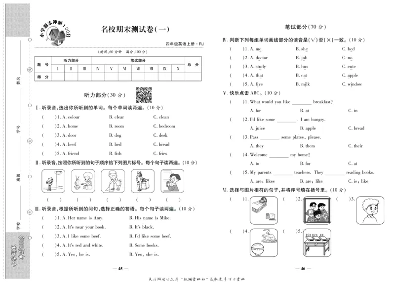 聚优《期末冲刺100分》四年级上册英语人教PEP版_2024年人教版小学数学一二三四五六年级上册下册期中期末试a0747_小学全科《同步练习+精品试卷》打包下载（1-6年级单元月考期中期末试卷）