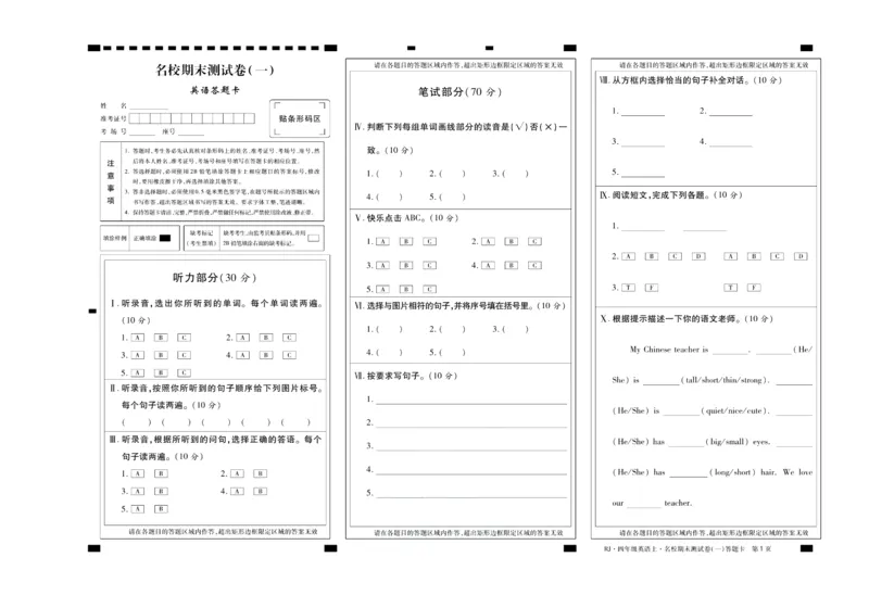 聚优《期末冲刺100分》四年级上册英语人教PEP版_2024年人教版小学数学一二三四五六年级上册下册期中期末试a0747_小学全科《同步练习+精品试卷》打包下载（1-6年级单元月考期中期末试卷）