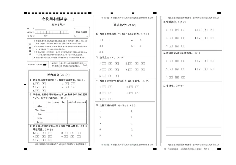 聚优《期末冲刺100分》四年级上册英语人教PEP版_2024年人教版小学数学一二三四五六年级上册下册期中期末试a0747_小学全科《同步练习+精品试卷》打包下载（1-6年级单元月考期中期末试卷）
