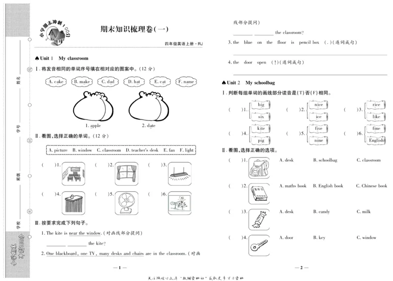 聚优《期末冲刺100分》四年级上册英语人教PEP版_2024年人教版小学数学一二三四五六年级上册下册期中期末试a0747_小学全科《同步练习+精品试卷》打包下载（1-6年级单元月考期中期末试卷）