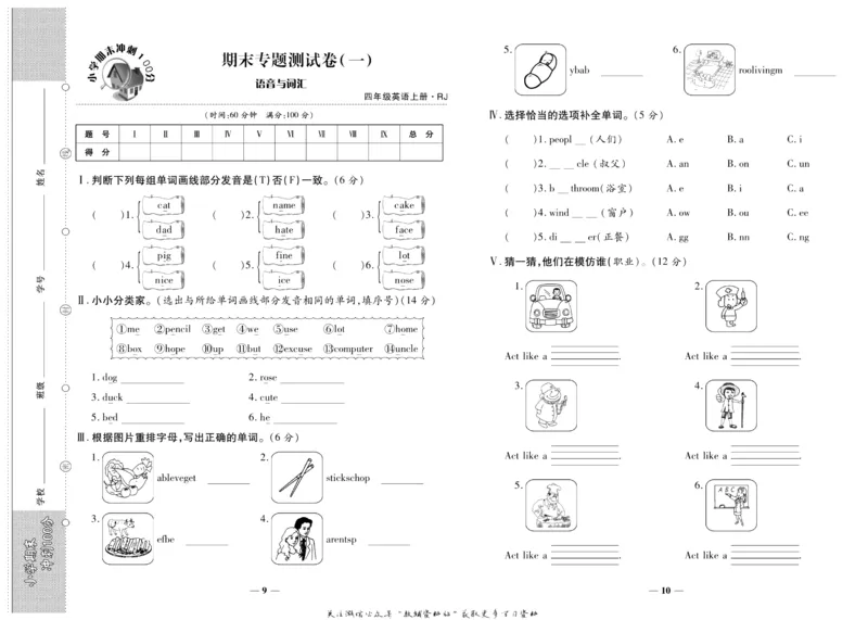 聚优《期末冲刺100分》四年级上册英语人教PEP版_2024年人教版小学数学一二三四五六年级上册下册期中期末试a0747_小学全科《同步练习+精品试卷》打包下载（1-6年级单元月考期中期末试卷）