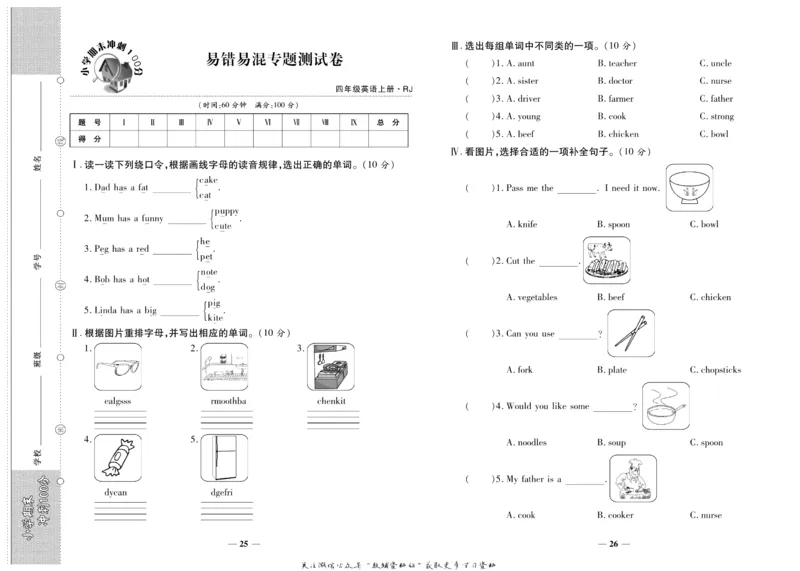 聚优《期末冲刺100分》四年级上册英语人教PEP版_2024年人教版小学数学一二三四五六年级上册下册期中期末试a0747_小学全科《同步练习+精品试卷》打包下载（1-6年级单元月考期中期末试卷）