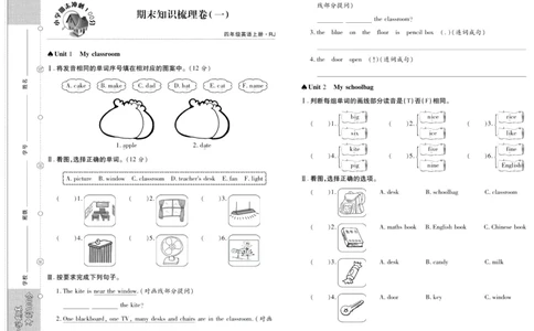 聚优《期末冲刺100分》四年级上册英语人教PEP版_2024年人教版小学数学一二三四五六年级上册下册期中期末试a0747_小学全科《同步练习+精品试卷》打包下载（1-6年级单元月考期中期末试卷）