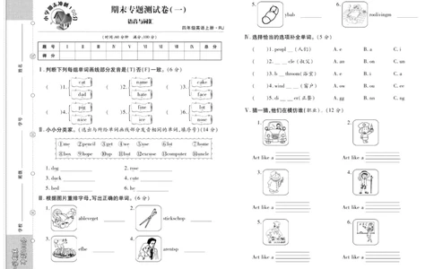聚优《期末冲刺100分》四年级上册英语人教PEP版_2024年人教版小学数学一二三四五六年级上册下册期中期末试a0747_小学全科《同步练习+精品试卷》打包下载（1-6年级单元月考期中期末试卷）