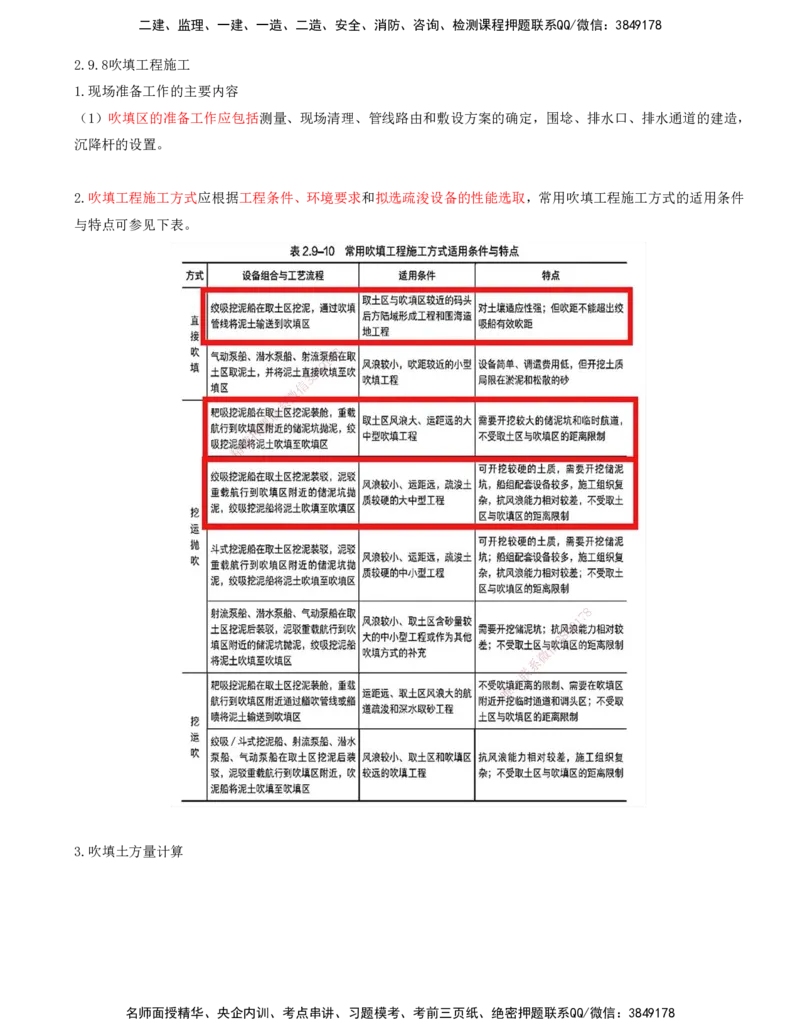 40.81-第1篇-第2章-2.9.8-吹填工程施工_2026年一级建造师_2026年一建港航_2025年一建港航SVIP_02-基础精讲✿高端面授✿深度强化_10-港航《天一精讲班》皮丹丹KL_02.第二章