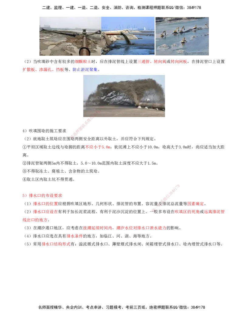 40.81-第1篇-第2章-2.9.8-吹填工程施工_2026年一级建造师_2026年一建港航_2025年一建港航SVIP_02-基础精讲✿高端面授✿深度强化_10-港航《天一精讲班》皮丹丹KL_02.第二章