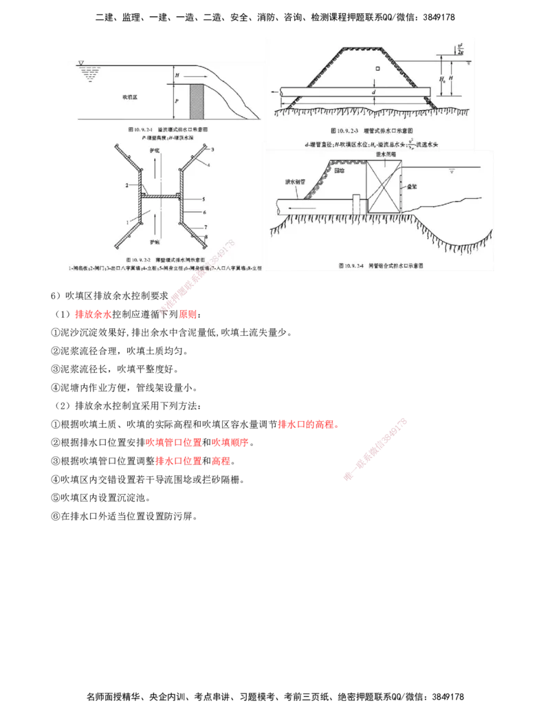40.81-第1篇-第2章-2.9.8-吹填工程施工_2026年一级建造师_2026年一建港航_2025年一建港航SVIP_02-基础精讲✿高端面授✿深度强化_10-港航《天一精讲班》皮丹丹KL_02.第二章