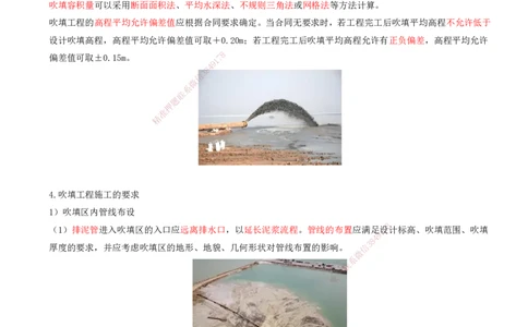 40.81-第1篇-第2章-2.9.8-吹填工程施工_2026年一级建造师_2026年一建港航_2025年一建港航SVIP_02-基础精讲✿高端面授✿深度强化_10-港航《天一精讲班》皮丹丹KL_02.第二章