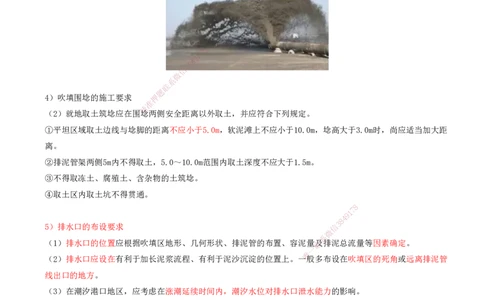 40.81-第1篇-第2章-2.9.8-吹填工程施工_2026年一级建造师_2026年一建港航_2025年一建港航SVIP_02-基础精讲✿高端面授✿深度强化_10-港航《天一精讲班》皮丹丹KL_02.第二章