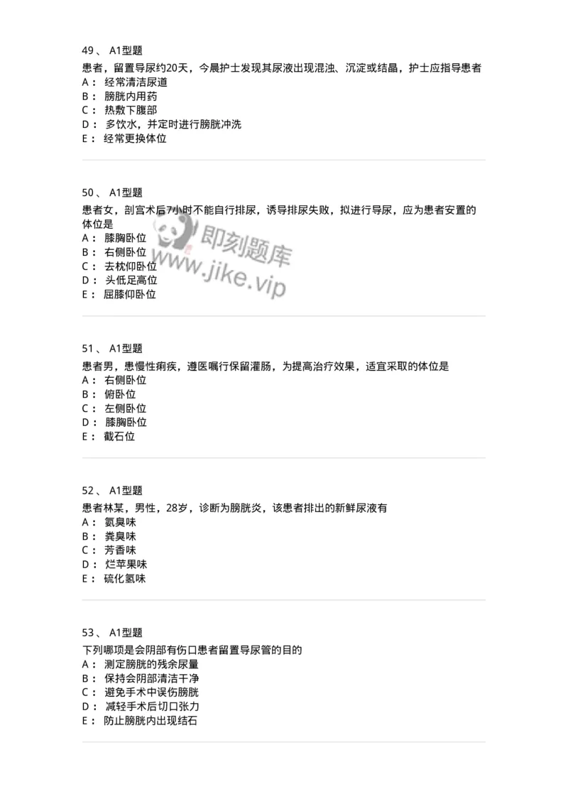 701011-第十一章排泄-174400_军队文职(1)_01.军队文职真题-专业课_（全）版本一（历年真题+章节练习+模拟题）_护理学(军队文职)_章节练习_纯题目