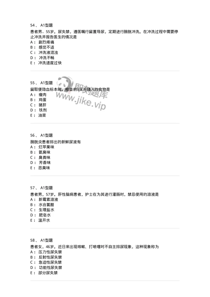 701011-第十一章排泄-174400_军队文职(1)_01.军队文职真题-专业课_（全）版本一（历年真题+章节练习+模拟题）_护理学(军队文职)_章节练习_纯题目