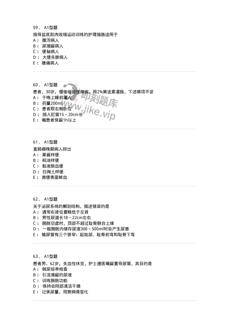 701011-第十一章排泄-174400_军队文职(1)_01.军队文职真题-专业课_（全）版本一（历年真题+章节练习+模拟题）_护理学(军队文职)_章节练习_纯题目