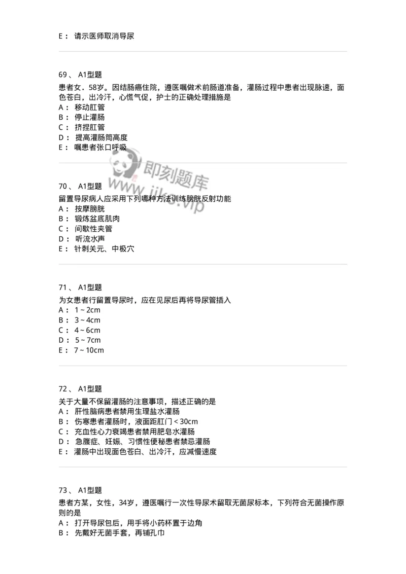 701011-第十一章排泄-174400_军队文职(1)_01.军队文职真题-专业课_（全）版本一（历年真题+章节练习+模拟题）_护理学(军队文职)_章节练习_纯题目