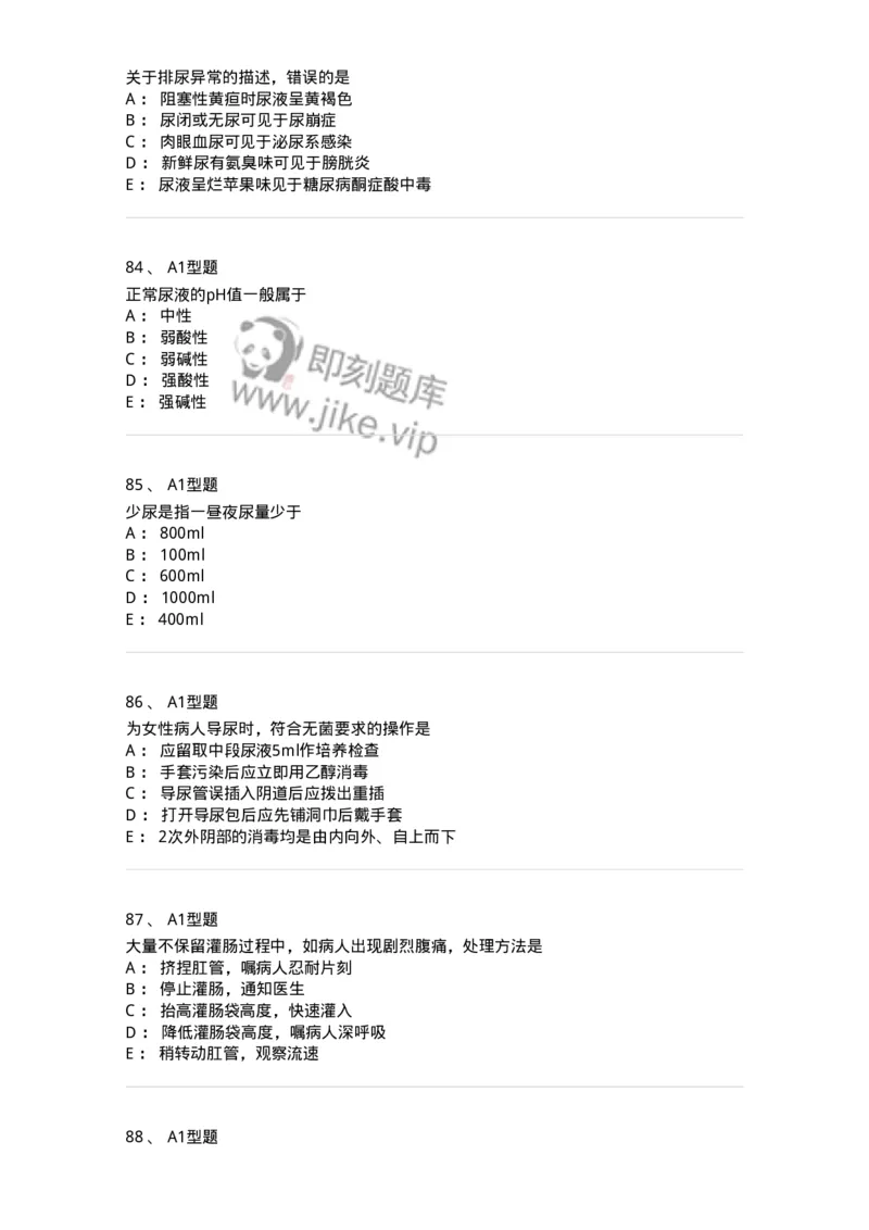 701011-第十一章排泄-174400_军队文职(1)_01.军队文职真题-专业课_（全）版本一（历年真题+章节练习+模拟题）_护理学(军队文职)_章节练习_纯题目