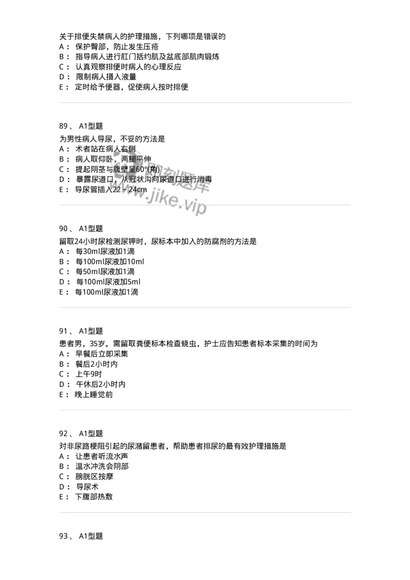 701011-第十一章排泄-174400_军队文职(1)_01.军队文职真题-专业课_（全）版本一（历年真题+章节练习+模拟题）_护理学(军队文职)_章节练习_纯题目