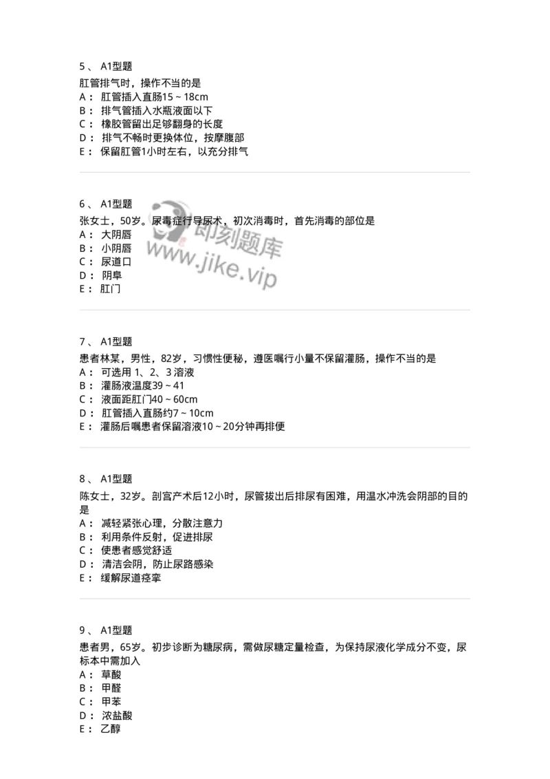 701011-第十一章排泄-174400_军队文职(1)_01.军队文职真题-专业课_（全）版本一（历年真题+章节练习+模拟题）_护理学(军队文职)_章节练习_纯题目