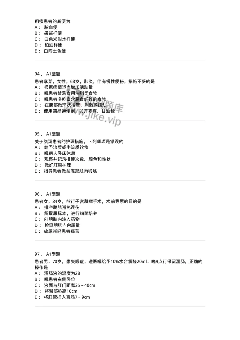 701011-第十一章排泄-174400_军队文职(1)_01.军队文职真题-专业课_（全）版本一（历年真题+章节练习+模拟题）_护理学(军队文职)_章节练习_纯题目