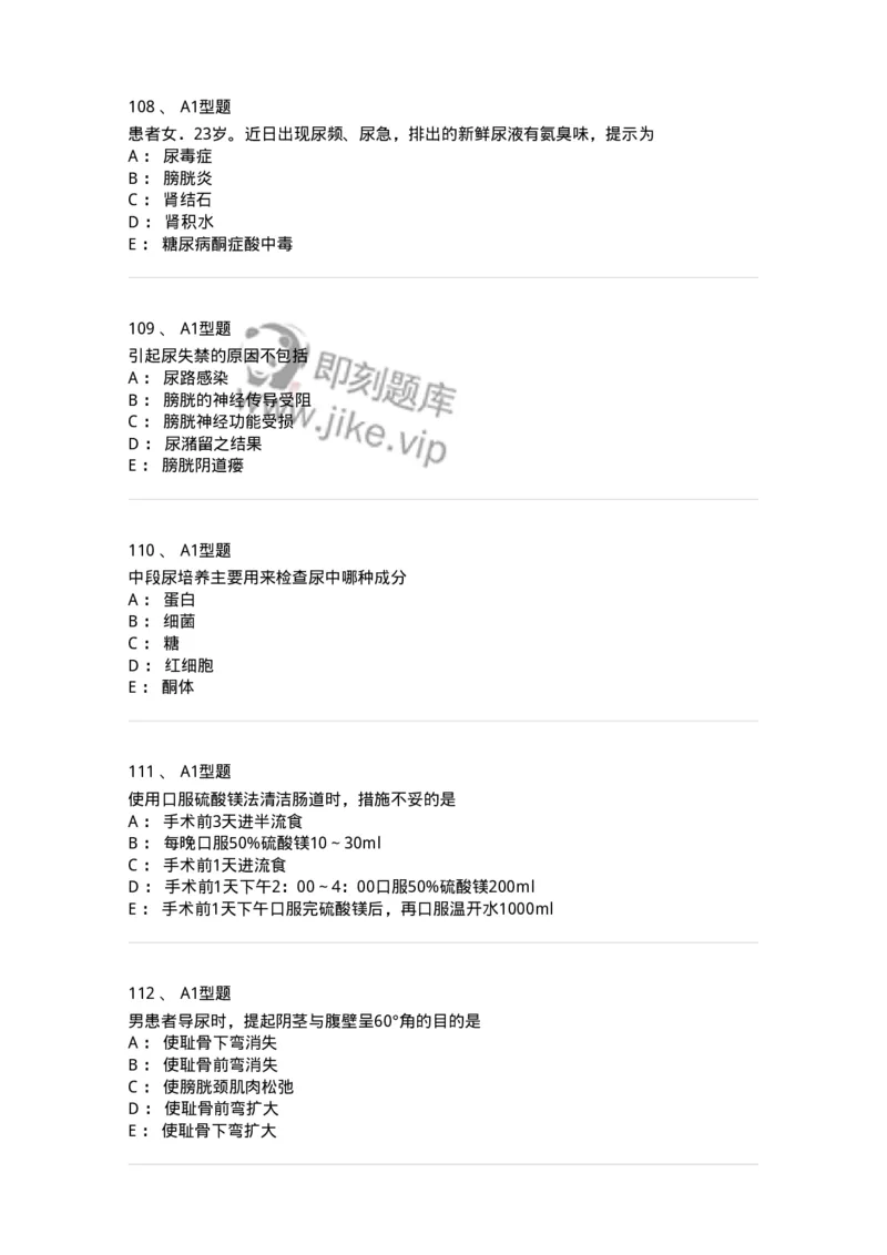 701011-第十一章排泄-174400_军队文职(1)_01.军队文职真题-专业课_（全）版本一（历年真题+章节练习+模拟题）_护理学(军队文职)_章节练习_纯题目