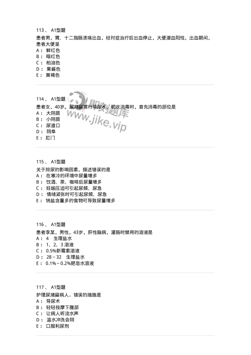 701011-第十一章排泄-174400_军队文职(1)_01.军队文职真题-专业课_（全）版本一（历年真题+章节练习+模拟题）_护理学(军队文职)_章节练习_纯题目