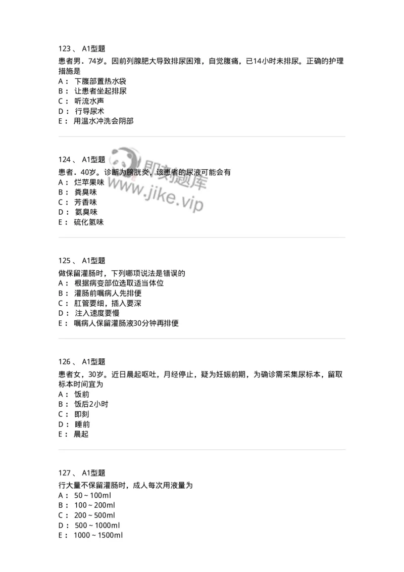 701011-第十一章排泄-174400_军队文职(1)_01.军队文职真题-专业课_（全）版本一（历年真题+章节练习+模拟题）_护理学(军队文职)_章节练习_纯题目