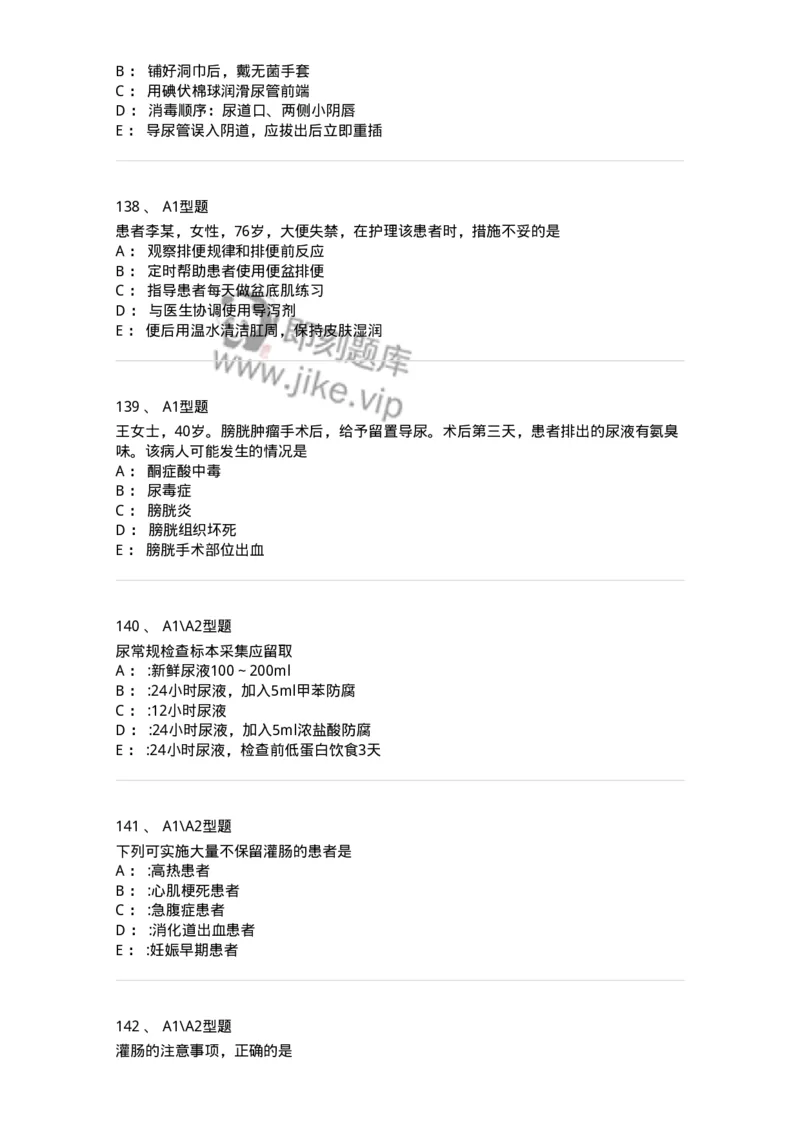 701011-第十一章排泄-174400_军队文职(1)_01.军队文职真题-专业课_（全）版本一（历年真题+章节练习+模拟题）_护理学(军队文职)_章节练习_纯题目