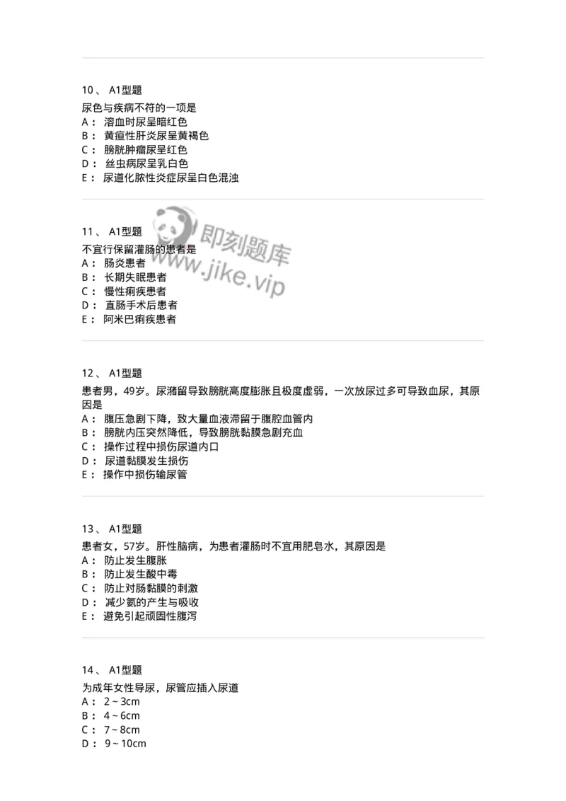 701011-第十一章排泄-174400_军队文职(1)_01.军队文职真题-专业课_（全）版本一（历年真题+章节练习+模拟题）_护理学(军队文职)_章节练习_纯题目