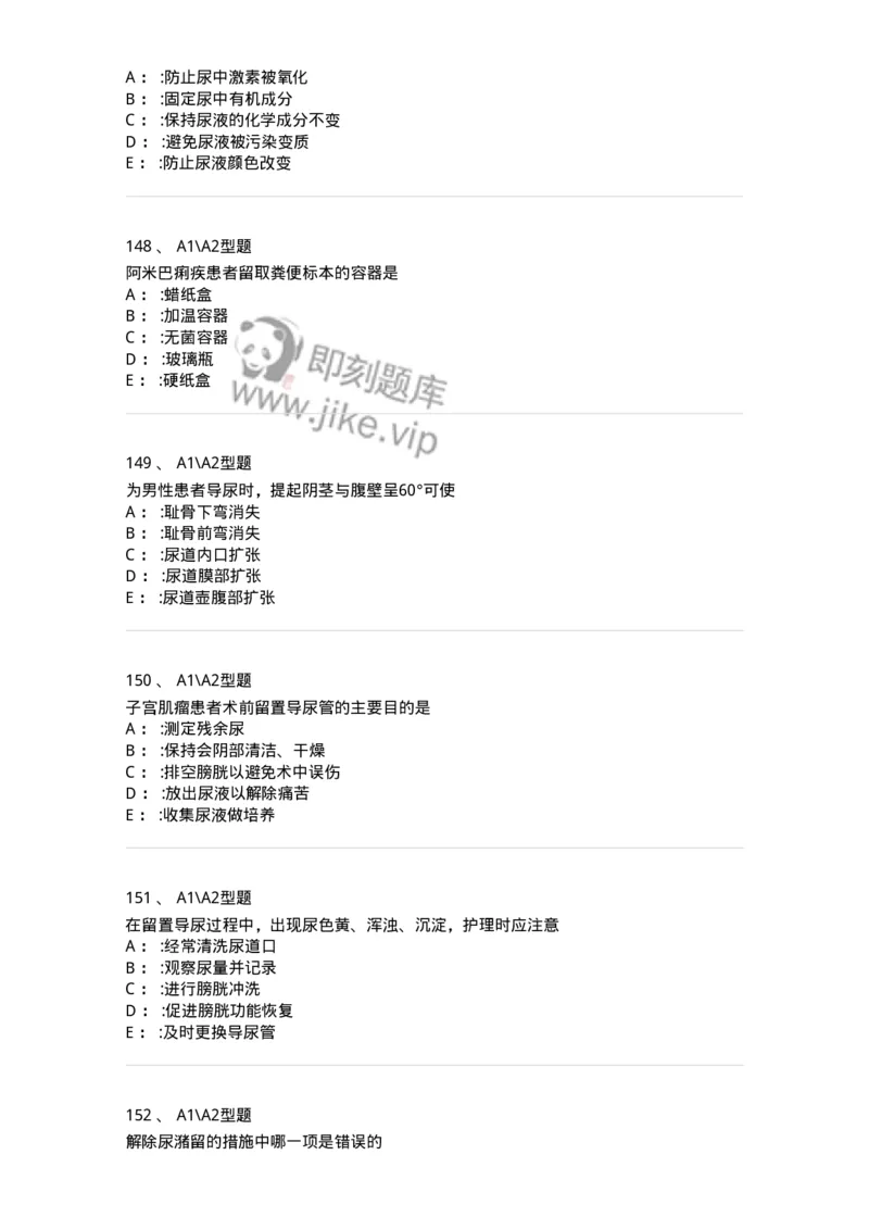 701011-第十一章排泄-174400_军队文职(1)_01.军队文职真题-专业课_（全）版本一（历年真题+章节练习+模拟题）_护理学(军队文职)_章节练习_纯题目