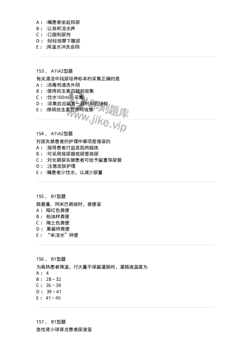 701011-第十一章排泄-174400_军队文职(1)_01.军队文职真题-专业课_（全）版本一（历年真题+章节练习+模拟题）_护理学(军队文职)_章节练习_纯题目