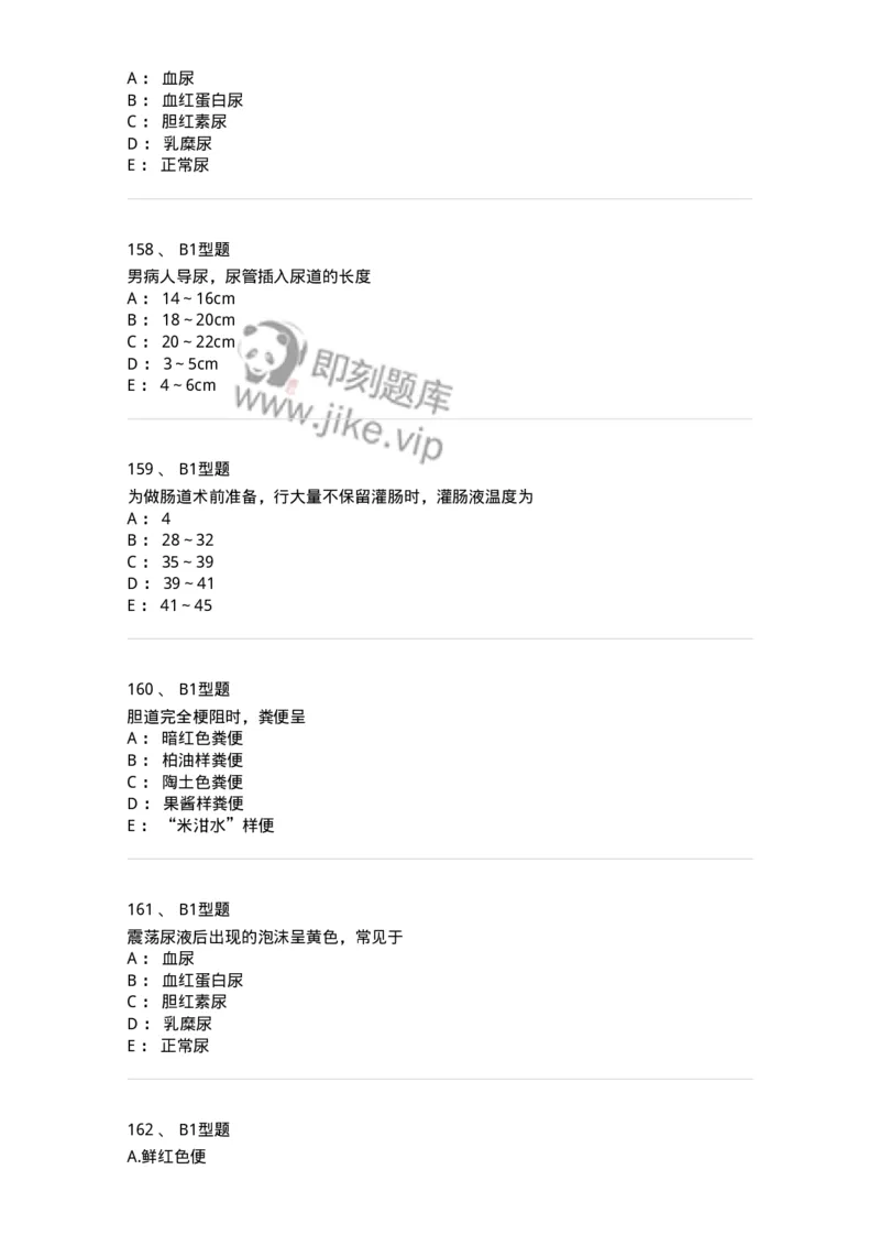 701011-第十一章排泄-174400_军队文职(1)_01.军队文职真题-专业课_（全）版本一（历年真题+章节练习+模拟题）_护理学(军队文职)_章节练习_纯题目