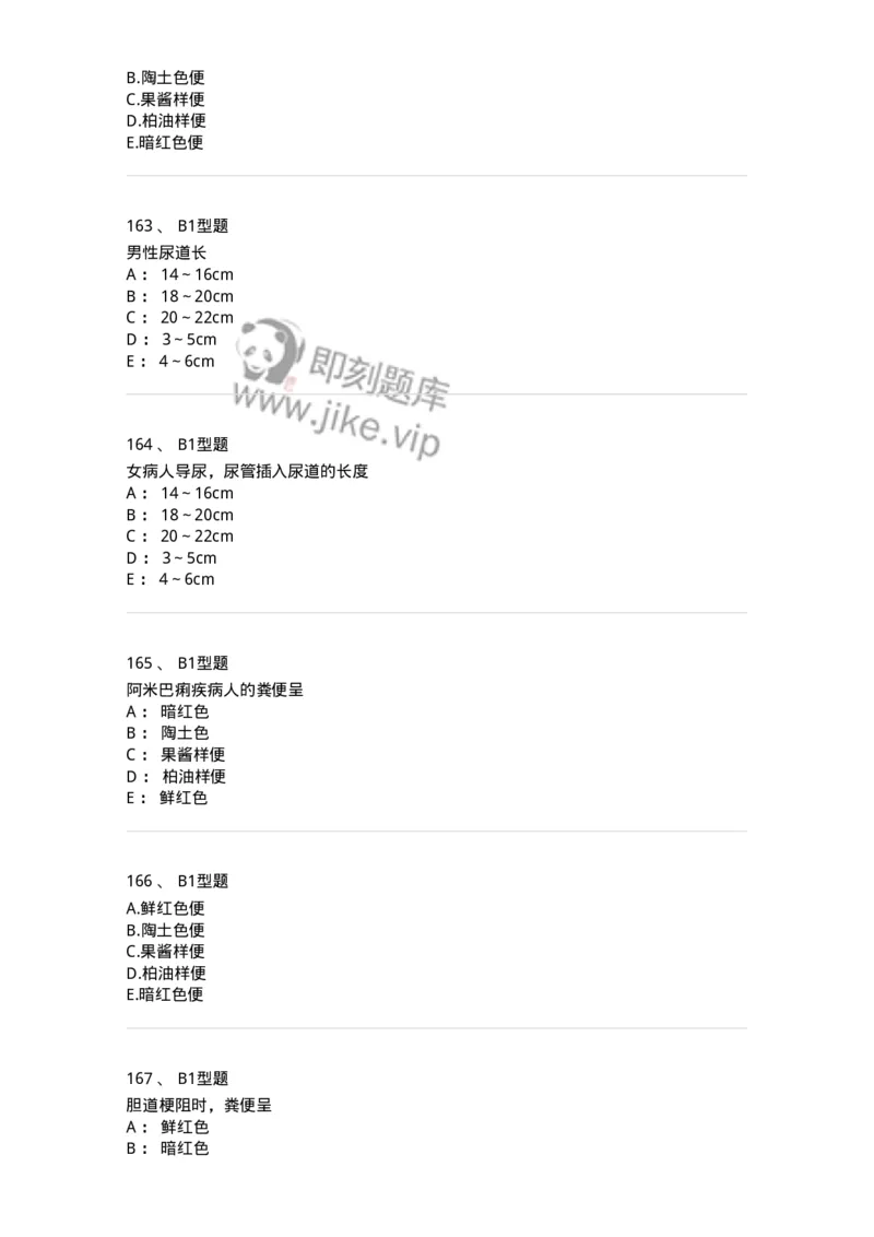701011-第十一章排泄-174400_军队文职(1)_01.军队文职真题-专业课_（全）版本一（历年真题+章节练习+模拟题）_护理学(军队文职)_章节练习_纯题目