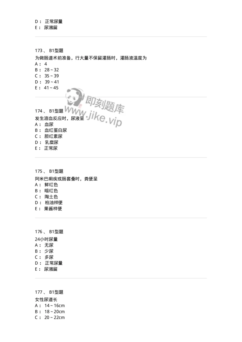 701011-第十一章排泄-174400_军队文职(1)_01.军队文职真题-专业课_（全）版本一（历年真题+章节练习+模拟题）_护理学(军队文职)_章节练习_纯题目