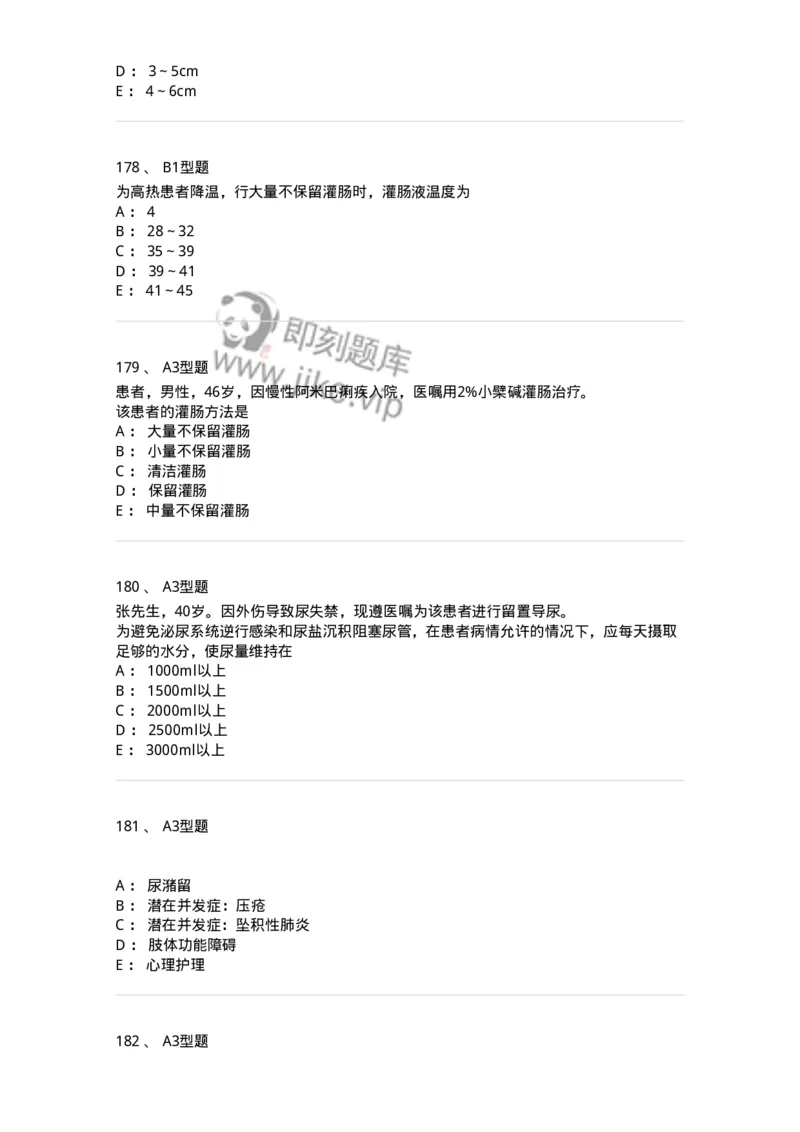 701011-第十一章排泄-174400_军队文职(1)_01.军队文职真题-专业课_（全）版本一（历年真题+章节练习+模拟题）_护理学(军队文职)_章节练习_纯题目