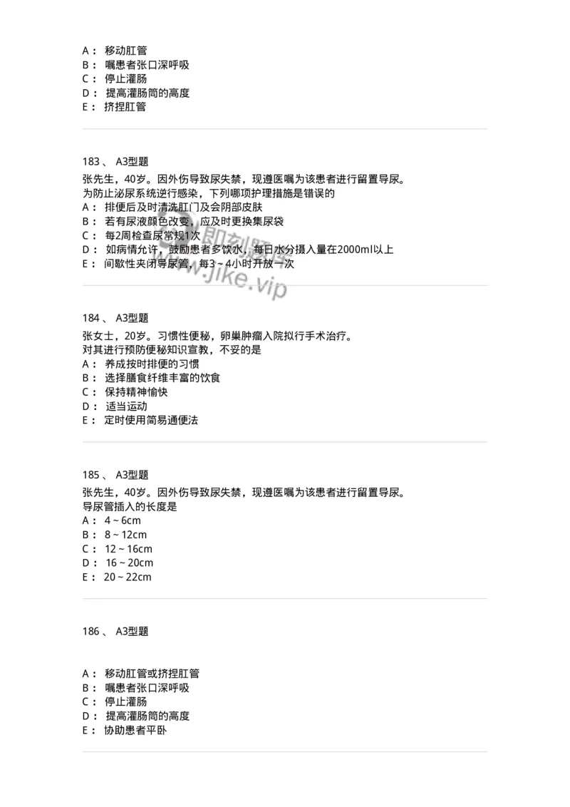 701011-第十一章排泄-174400_军队文职(1)_01.军队文职真题-专业课_（全）版本一（历年真题+章节练习+模拟题）_护理学(军队文职)_章节练习_纯题目