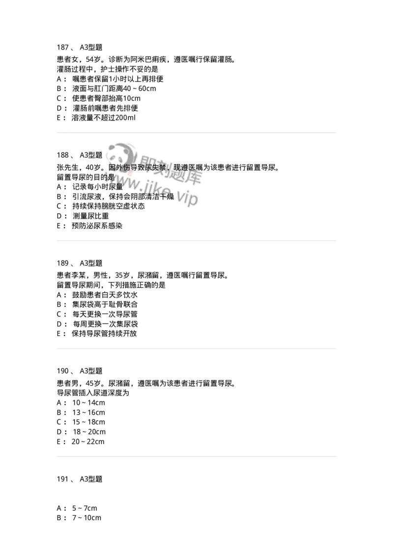 701011-第十一章排泄-174400_军队文职(1)_01.军队文职真题-专业课_（全）版本一（历年真题+章节练习+模拟题）_护理学(军队文职)_章节练习_纯题目